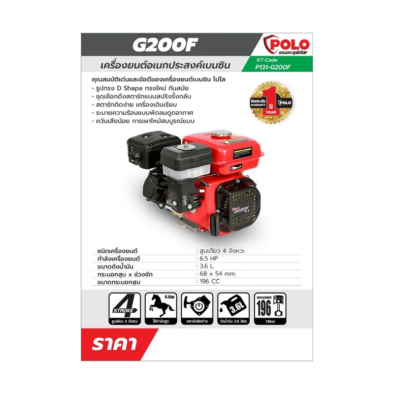 POLO เครื่องยนต์ 6.5 HP รุ่น G200F - Image 13