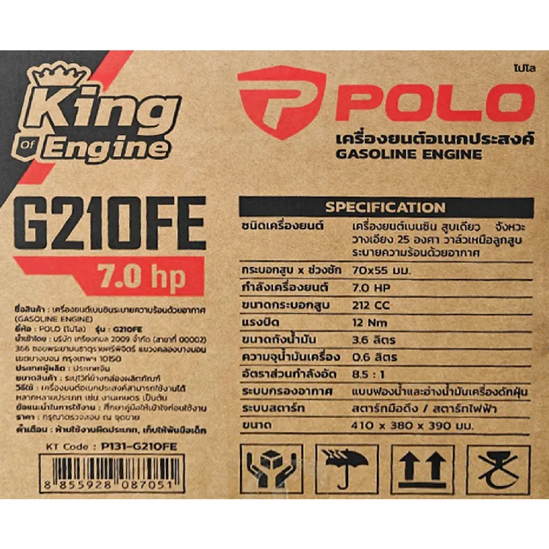 POLO เครื่องยนต์เบนซิน 7HP สตาร์ทไฟฟ้า รุ่น G210FE - Image 3