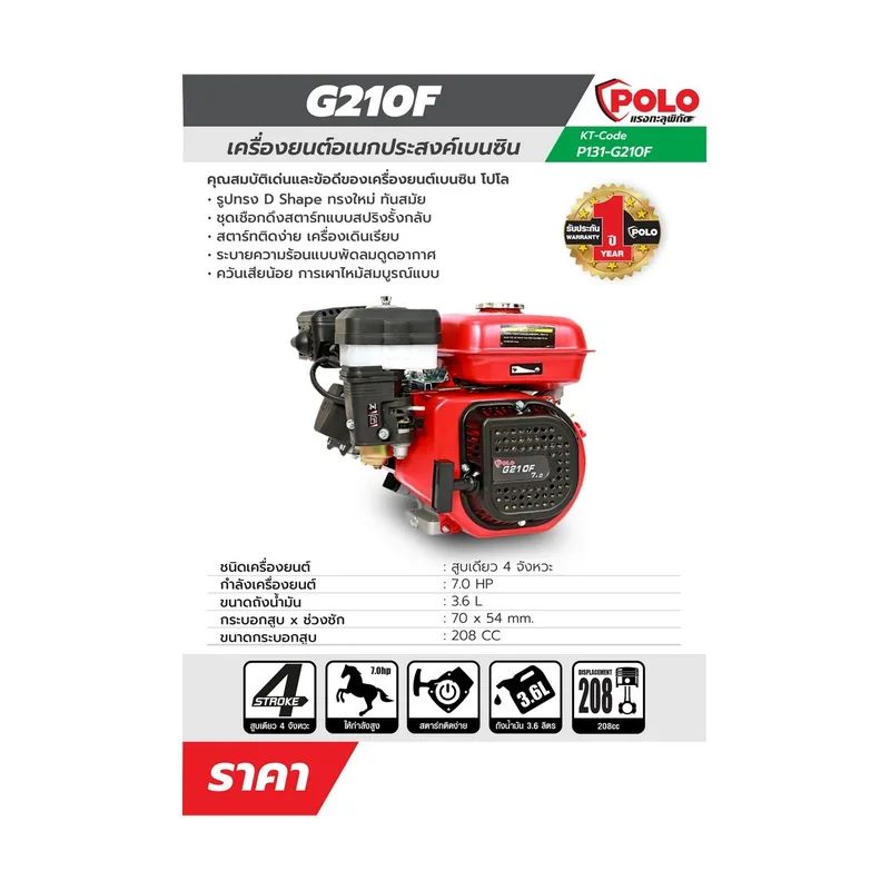 POLO เครื่องยนต์เบนซิน 7.0 HP รุ่น G210F - Image 10