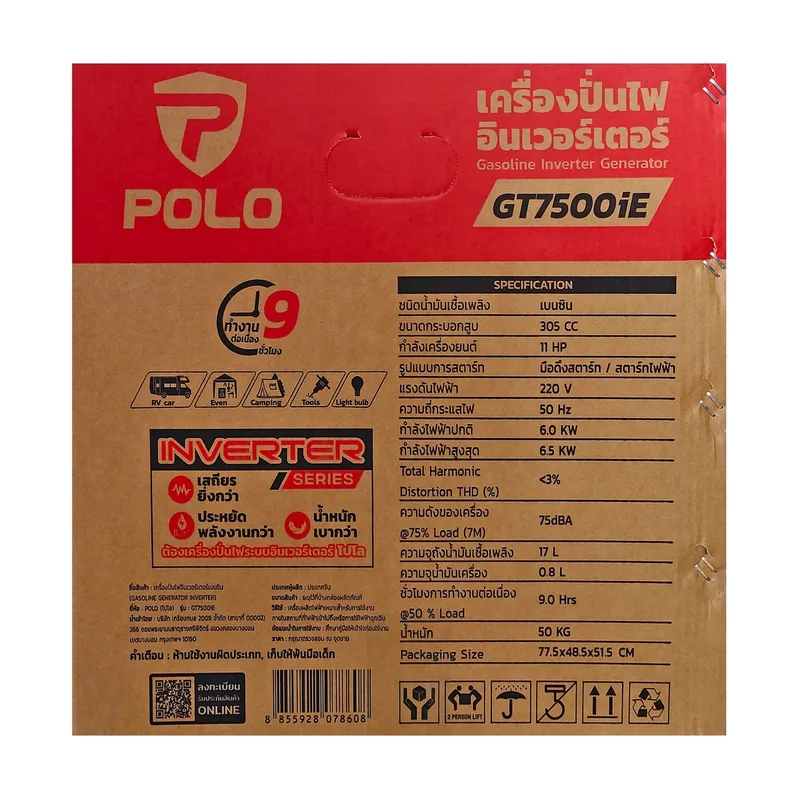 POLO เครื่องปั่นไฟอินเวอร์เตอร์ 6.5KW รุ่น GT7500IE - Image 5