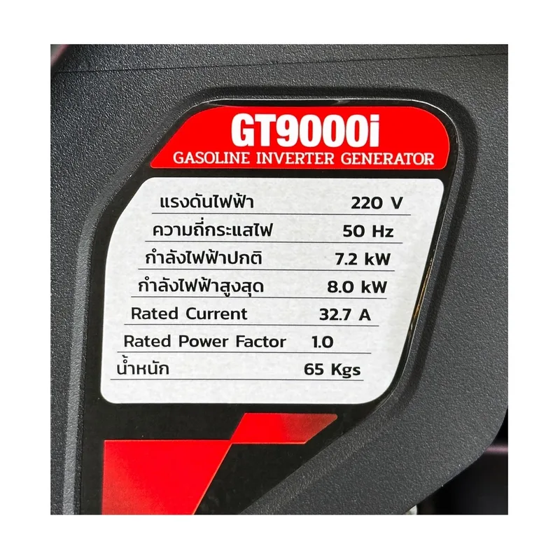 POLO เครื่องปั่นไฟอินเวอร์เตอร์ 7.2KW รุ่น GT9000I - Image 4