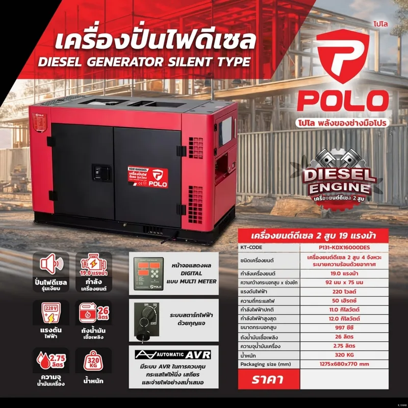 POLO เครื่องปั่นไฟดีเซล 12.0 KW รุ่น KDX16000DES - Image 8
