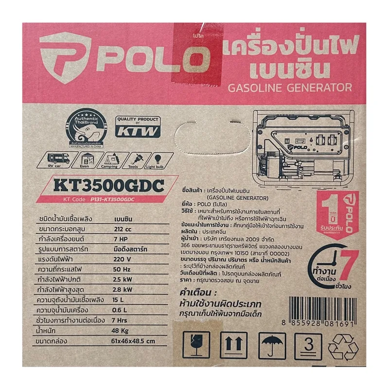 POLO เครื่องปั่นไฟ 2.8 KW (รุ่น G) รุ่น KT3500GDC - Image 9