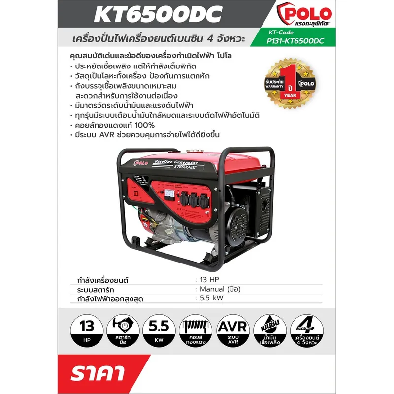 POLO เครื่องปั่นไฟ 5.0 KW รุ่น KT6500-DC - Image 11