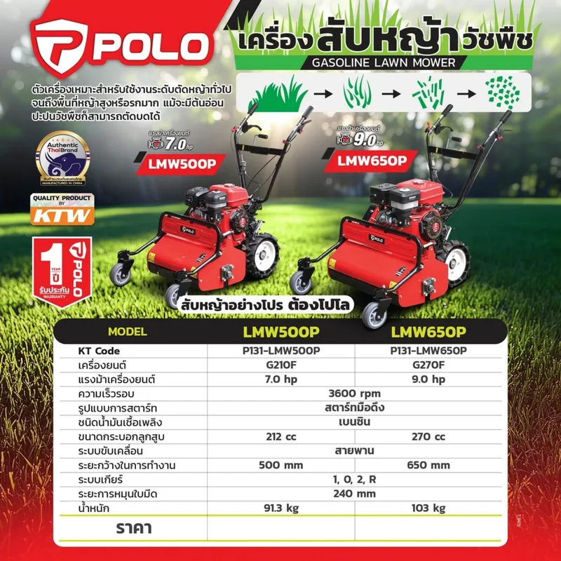 POLO เครื่องสับหญ้าวัชพืช 9.0 HP รุ่น LMW650P - Image 8