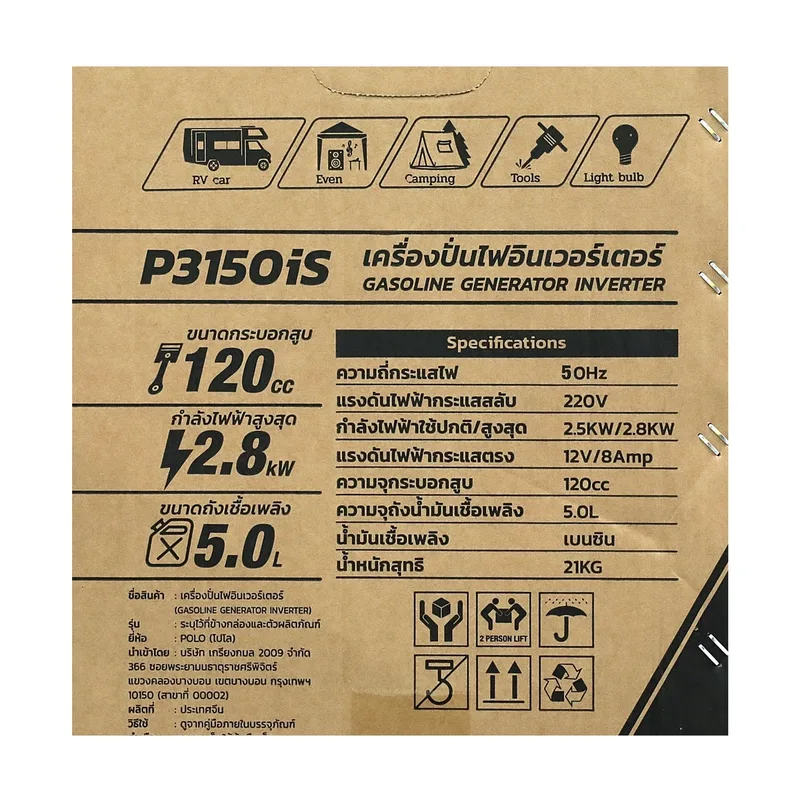POLO เครื่องปั่นไฟอินเวอร์เตอร์ 2.8KW รุ่น P3150IS - Image 10