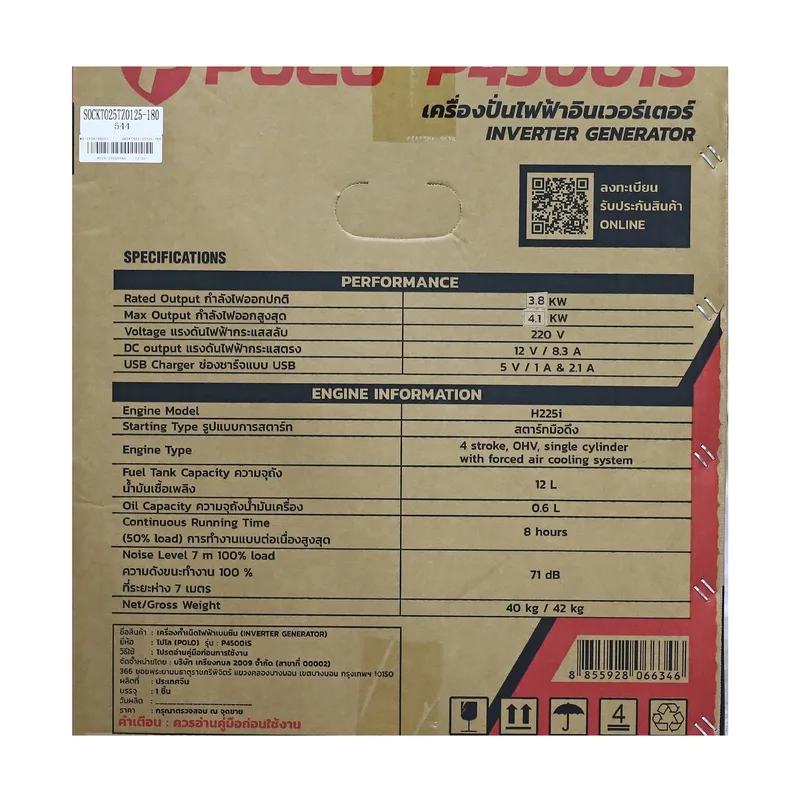 POLO เครื่องปั่นไฟอินเวอร์เตอร์ 4.0KW รุ่น P4500IS - Image 10