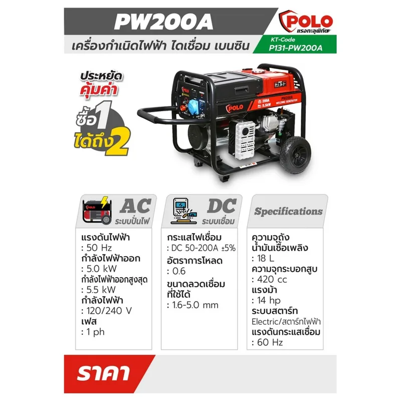 POLO เครื่องปั่นไฟเชื่อม เบนซิน รุ่น PW200A - Image 3