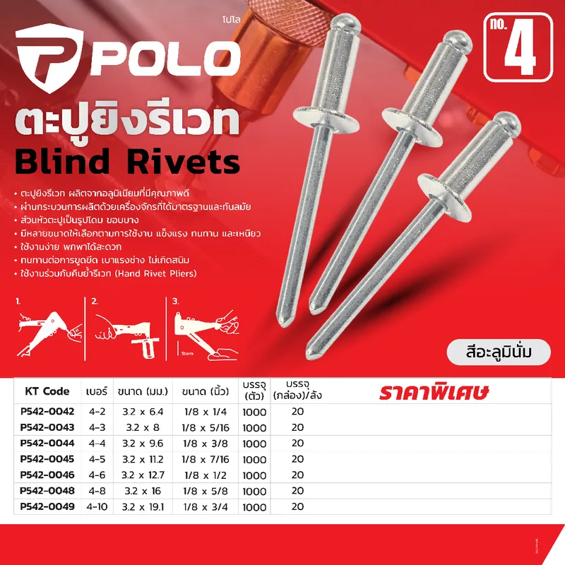 POLO รีเวท สีอลูมินั่ม 4-4 (1,000PCS/1BOX) - Image 6