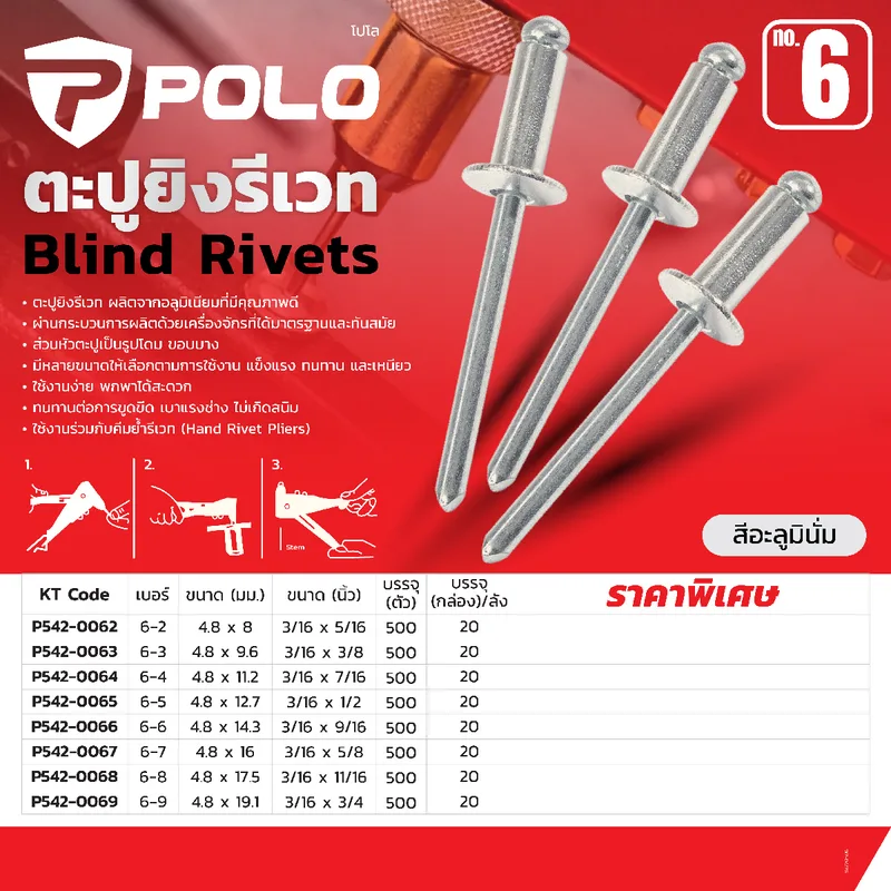 POLO รีเวท สีอลูมินั่ม 6-4 (500PCS/1BOX) - Image 6