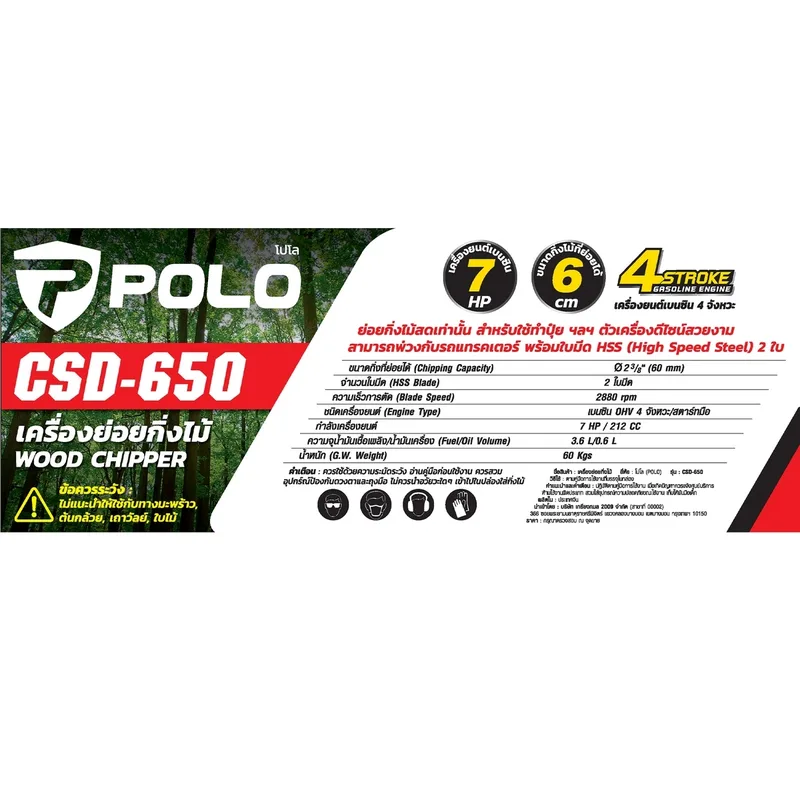 POLO เครื่องย่อยกิ่งไม้ 60 MM รุ่น CSD-650 - Image 5
