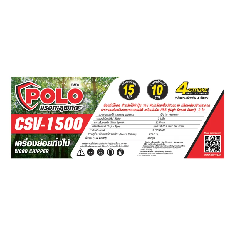 POLO เครื่องย่อยกิ่งไม้ 100 MM รุ่น CSV-1500 - Image 3