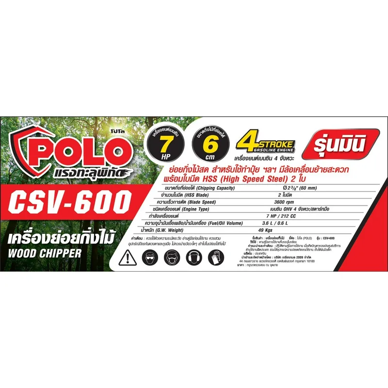 POLO เครื่องย่อยกิ่งไม้ 60 MM รุ่นมินิ รุ่น CSV-600 - Image 3