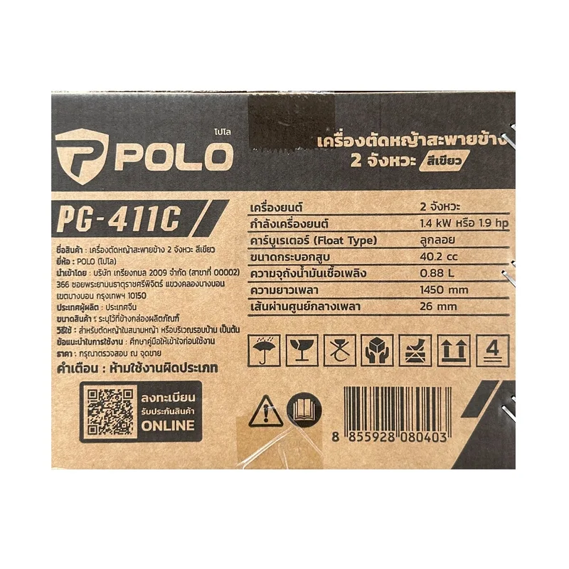 POLO ตัดหญ้าสะพายข้าง 2 จังหวะสีเขียว รุ่น PG-411C - Image 9