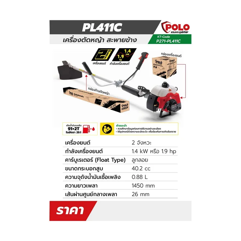 POLO ตัดหญ้าสะพายข้าง 2 จังหวะ สีแดง รุ่น PL-411C - Image 12