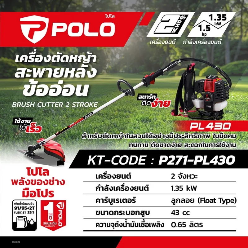 POLO เครื่องตัดหญ้าข้ออ่อน 2 จังหวะ รุ่น PL-430 - Image 13