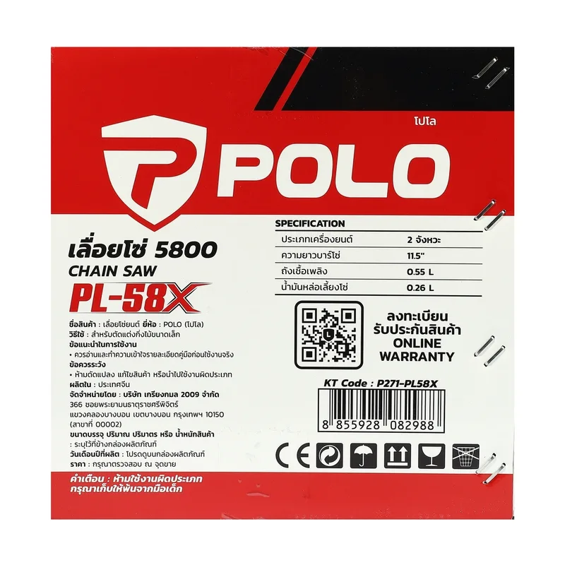 POLO เลื่อยโซ่ 5800 สีแดง 2 จังหวะ 11.5" รุ่น PL-58X - Image 11