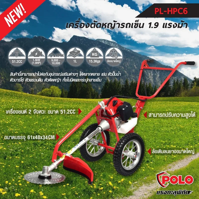 POLO ตัดหญ้ารถเข็น 1.9 HP 51.2CC รุ่น PL-HPC6 - Image 6