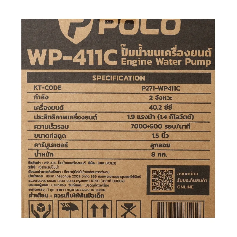 POLO ปั๊มน้ำชนเครื่องยนต์ 1-1/2" รุ่น WP-411C - Image 9