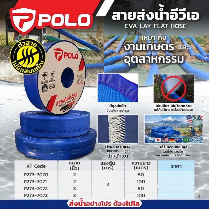 POLO สายส่งน้ำอีวีเอ 3 นิ้ว 4 บาร์ 50 เมตร - Image 4