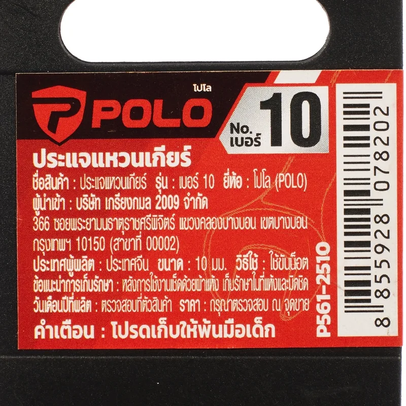 POLO ประแจแหวนเกียร์ เบอร์ 10 - Image 6