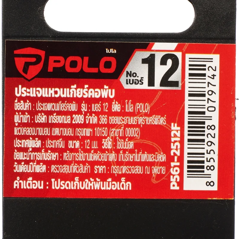 POLO ประแจแหวนเกียร์คอพับ เบอร์ 12 - Image 6