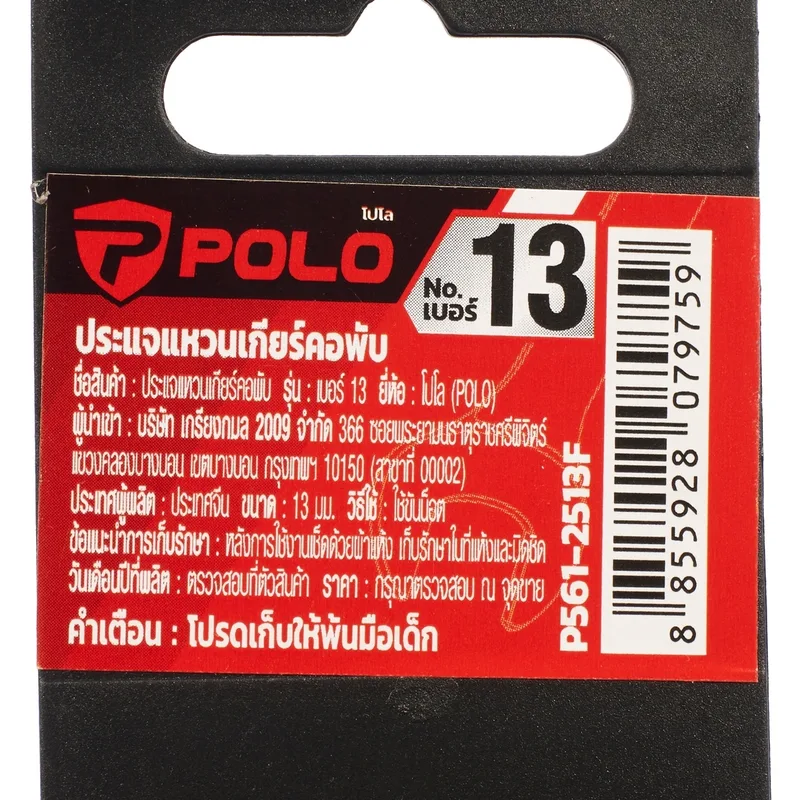 POLO ประแจแหวนเกียร์คอพับ เบอร์ 13 - Image 6