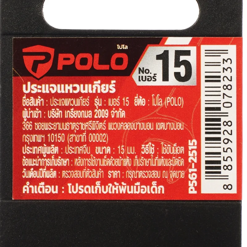 POLO ประแจแหวนเกียร์ เบอร์ 15 - Image 6