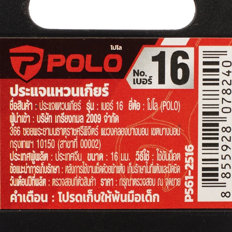 POLO ประแจแหวนเกียร์ เบอร์ 16 - Image 6