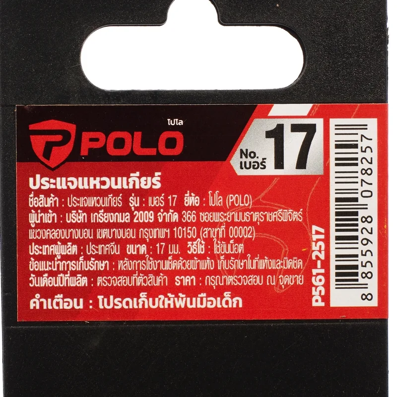 POLO ประแจแหวนเกียร์ เบอร์ 17 - Image 6