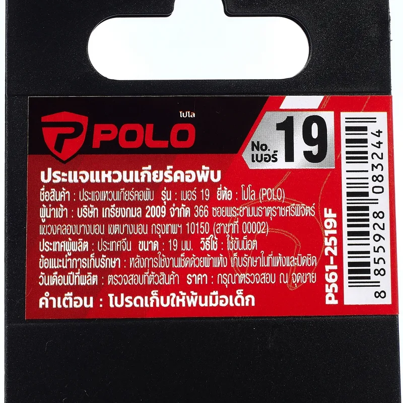 POLO ประแจแหวนเกียร์คอพับ เบอร์ 19 - Image 6