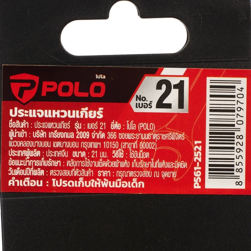 POLO ประแจแหวนเกียร์ เบอร์ 21 - Image 6