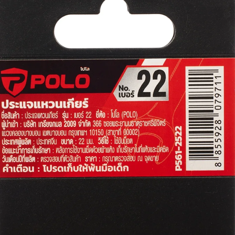 POLO ประแจแหวนเกียร์ เบอร์ 22 - Image 6