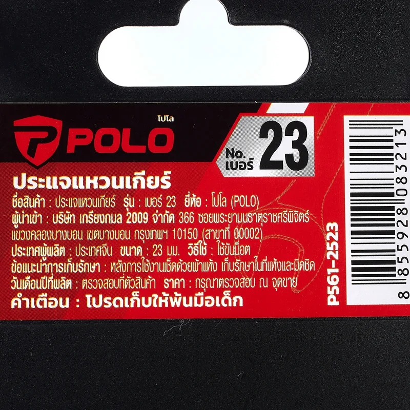 POLO ประแจแหวนเกียร์ เบอร์ 23 - Image 6