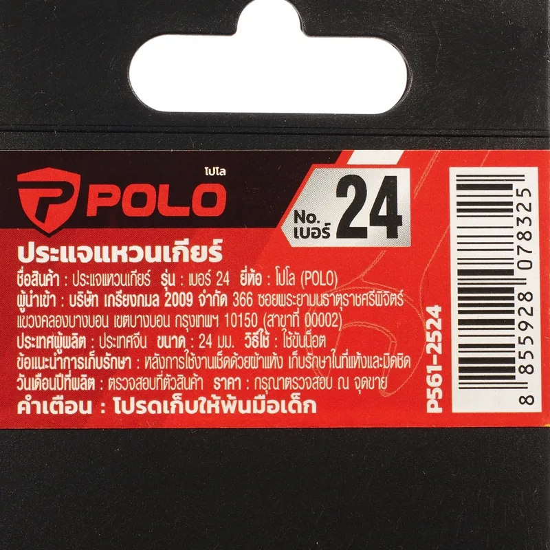 POLO ประแจแหวนเกียร์ เบอร์ 24 - Image 5
