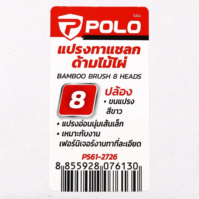 POLO แปรงทาสีไม้ไผ่ 8 ปล้อง (12PCS/BOX) - Image 5