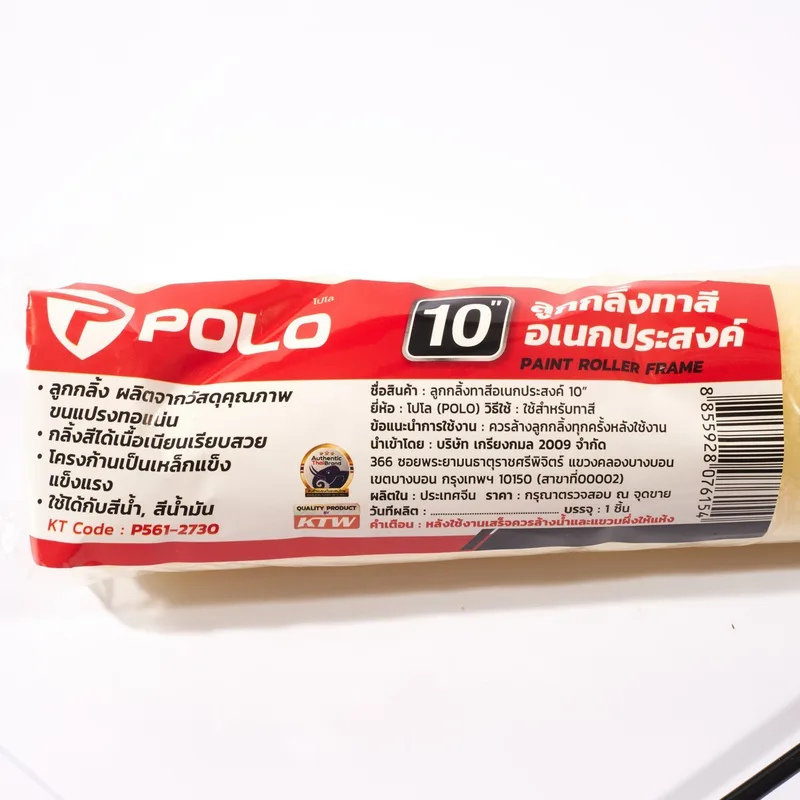 POLO ลูกกลิ้งทาสี อเนกประสงค์ 10 นิ้ว - Image 4
