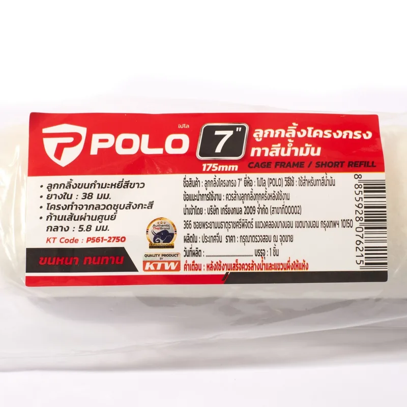 POLO ลูกกลิ้งโครงกรง ทาสีน้ำมัน 7" - Image 4