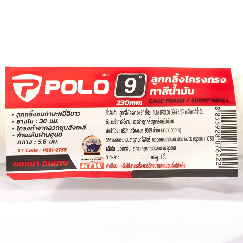 POLO ลูกกลิ้งโครงกรง ทาสีน้ำมัน 9" - Image 4