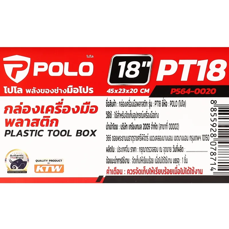 POLO กล่องเครื่องมือพลาสติก 18" รุ่น PT18 - Image 6