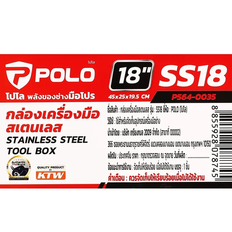 POLO กล่องเครื่องมือสเตนเลส 18" รุ่น SS18 - Image 6