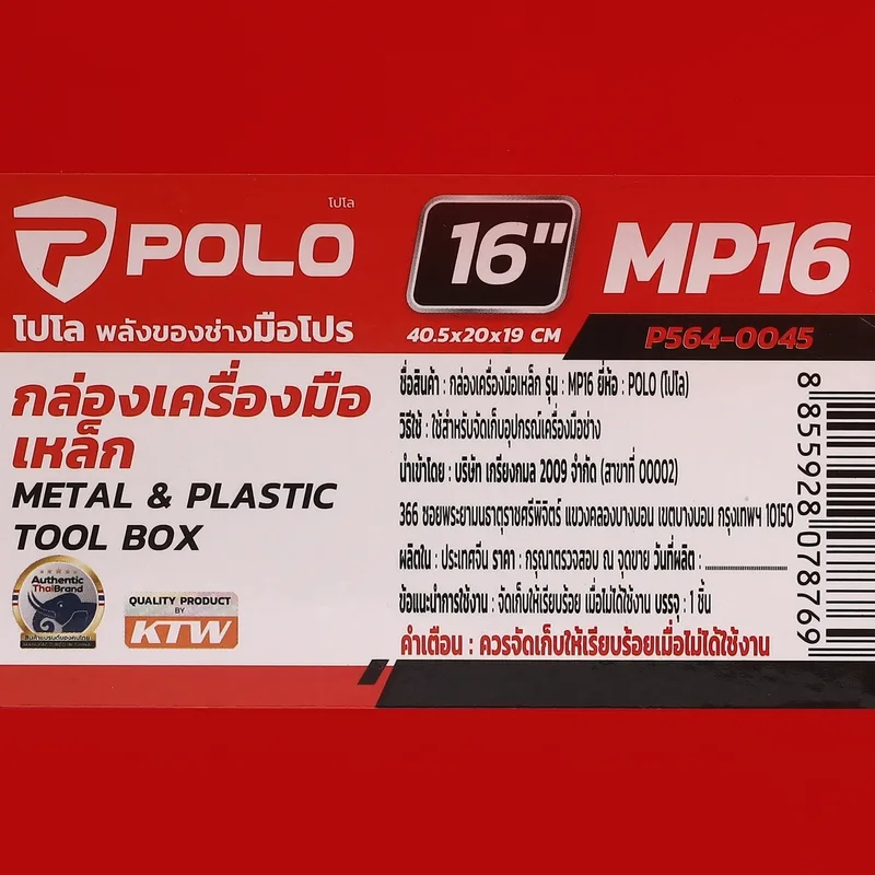 POLO กล่องเครื่องมือเหล็ก 16" รุ่น MP16 - Image 7
