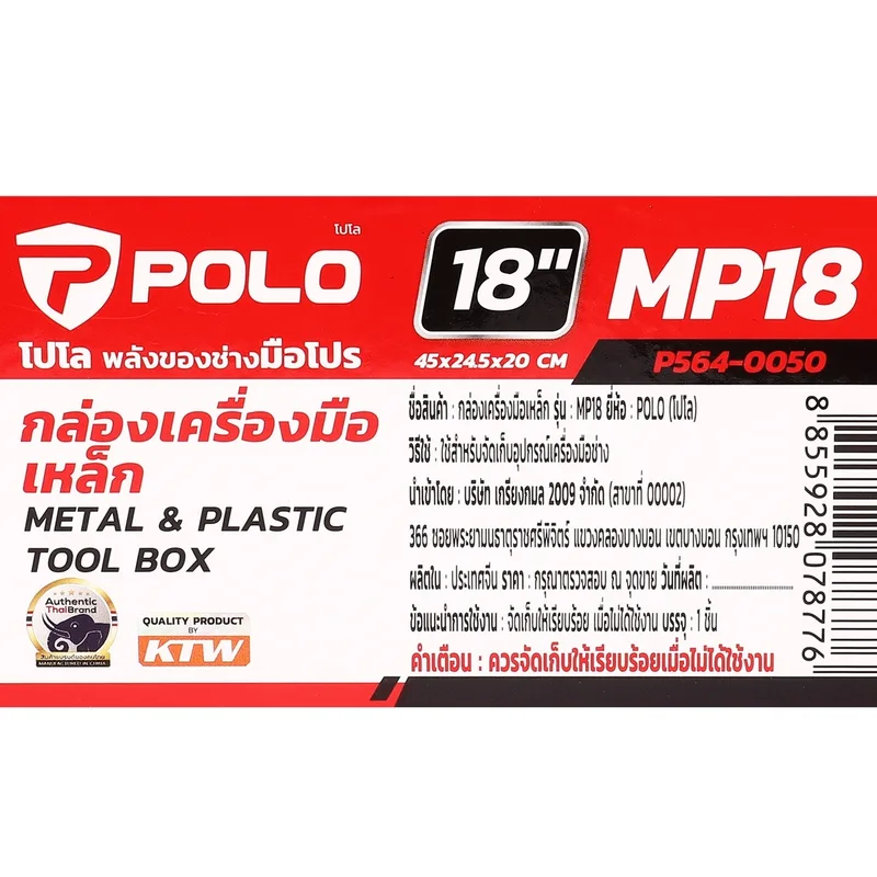 POLO กล่องเครื่องมือเหล็ก 18" รุ่น MP18 - Image 6