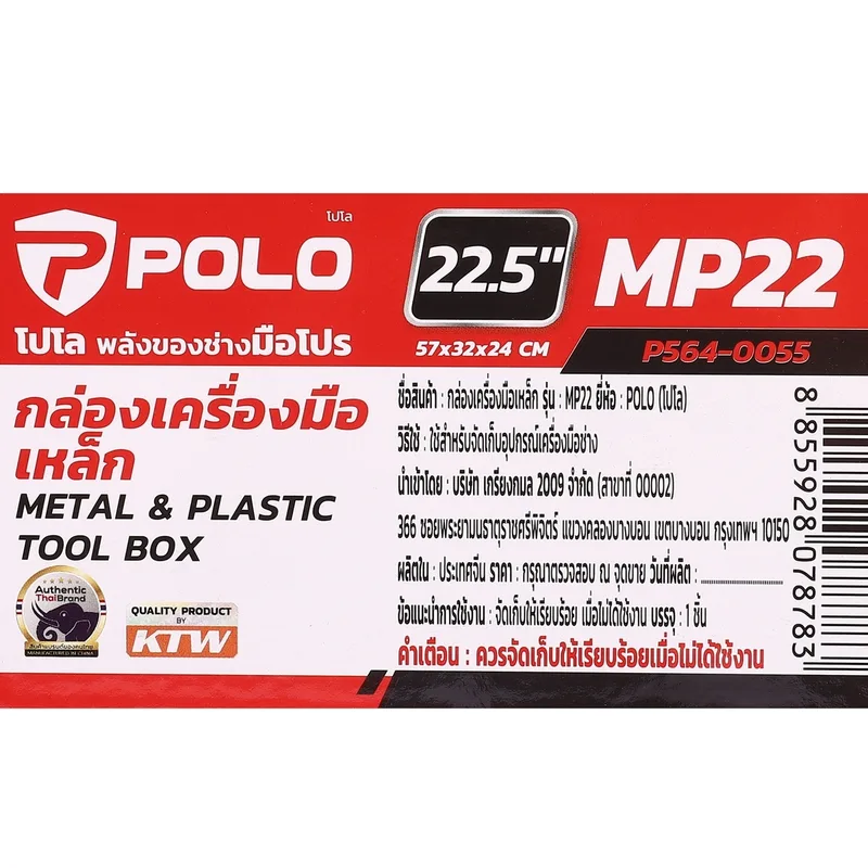 POLO กล่องเครื่องมือเหล็ก 22.5" รุ่น MP22 - Image 6