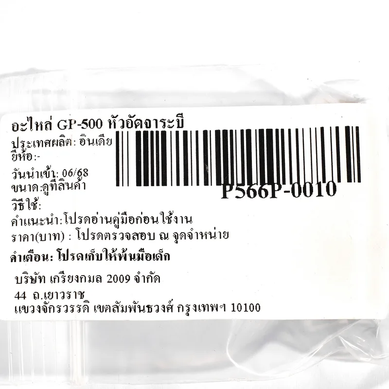 POLO อะไหล่หัวอัดจาระบี รุ่น GP-500 - Image 4