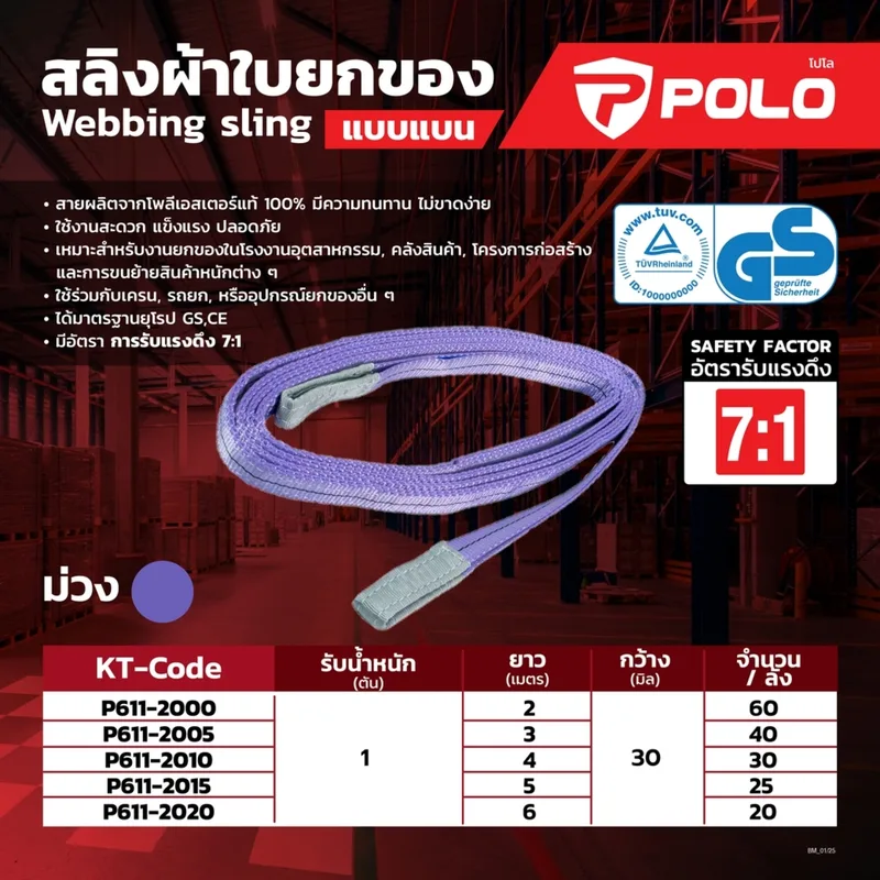 POLO สลิงผ้าใบยกของ 1TX5M - Image 5