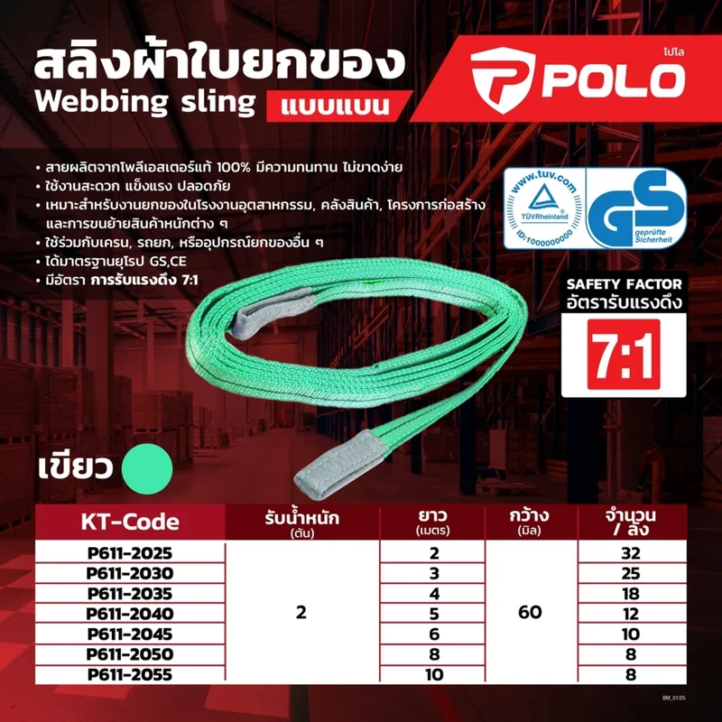 POLO สลิงผ้าใบยกของ 2TX8M - Image 5