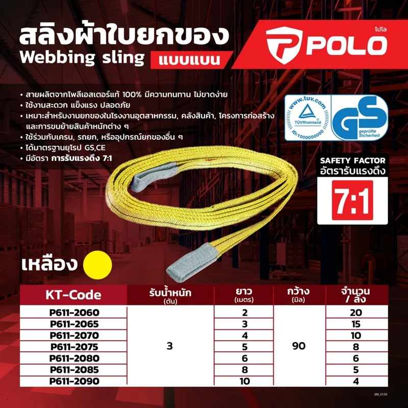 POLO สลิงผ้าใบยกของ 3TX2M - Image 5
