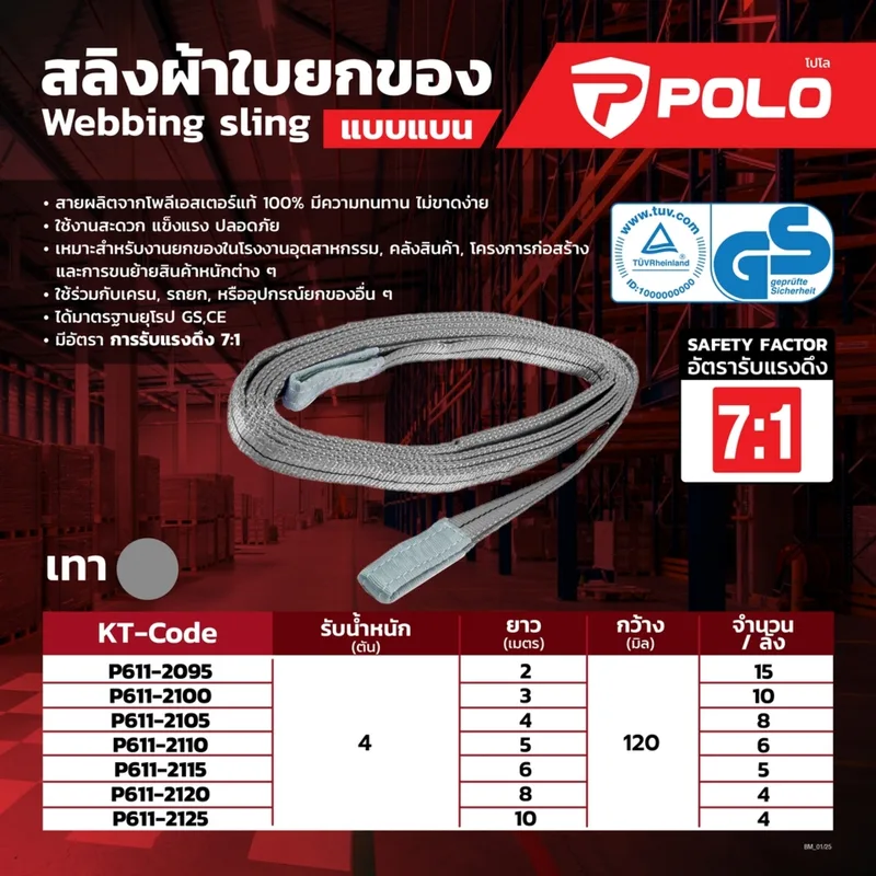 POLO สลิงผ้าใบยกของ 4TX8M - Image 5