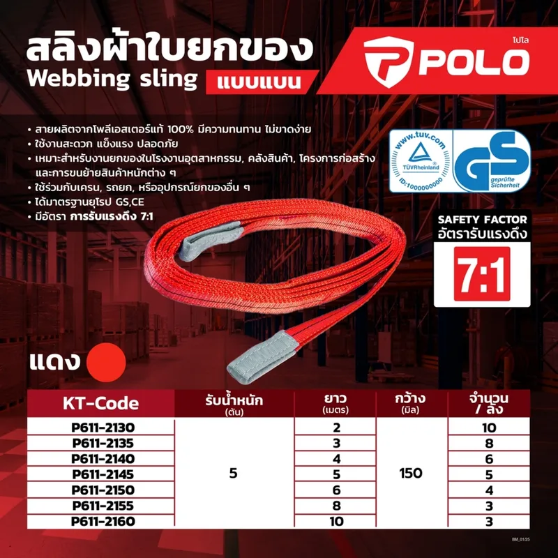 POLO สลิงผ้าใบยกของ 5TX5M - Image 5